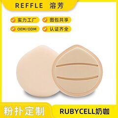 カスタマイズリキッドファンデーション専用パウダーパフ ミルクコーヒー ルビーセル ノンパウダー Q弾性 ノンパウダー ノンスティックパウダー ハイエンドパウダーパフ