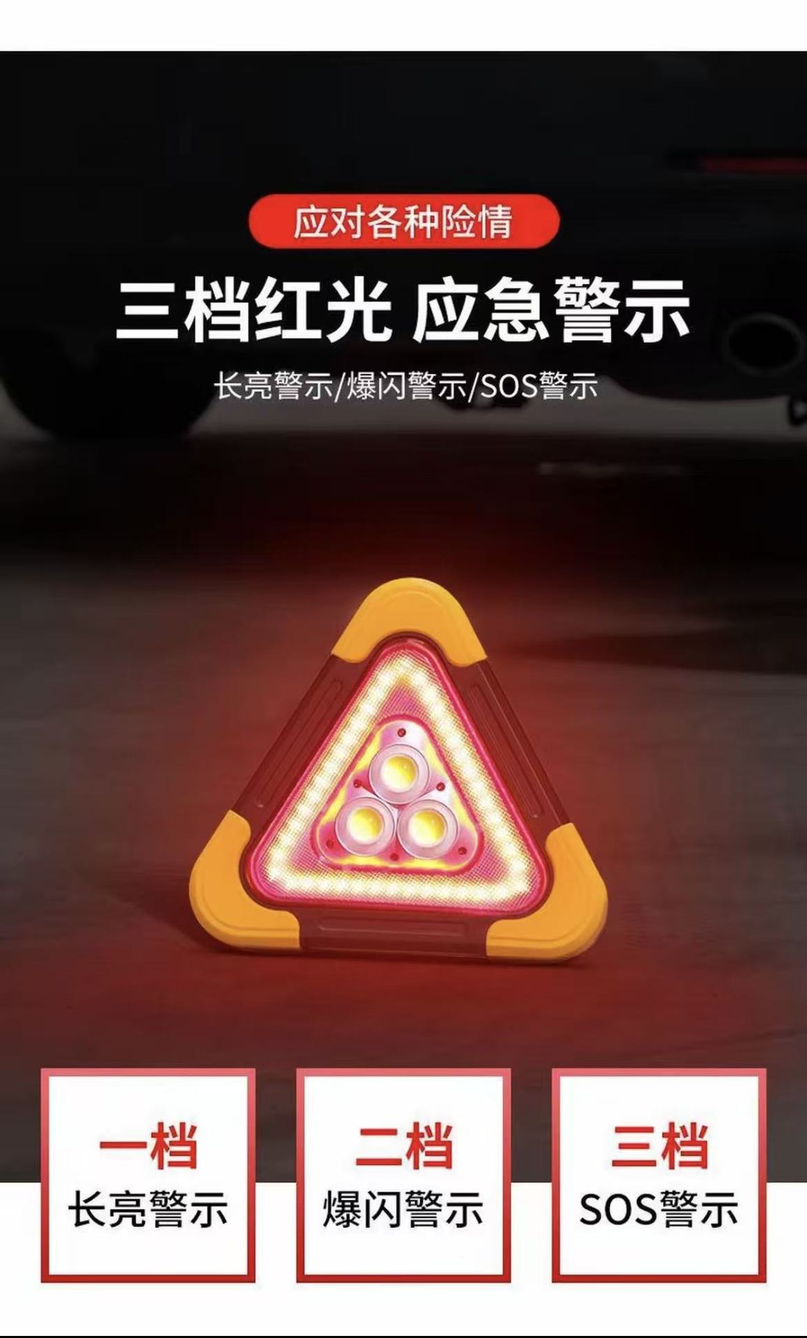 Car-mounted flashing warning sign, anti-rear-end collision tripod warning light, emergency parking fault solar-powered triangular sign