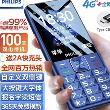 正品老年机飞利浦4G全网通老年手机移动联通电信老年机长续航