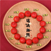道家手串混元珠朱砂紫薇讳圆珠手链五雷八卦圆珠三清红砂讳字珠