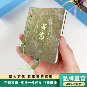 茶道批发袖珍口袋书文创礼品书籍小墨香书线装香味国潮迷你小书