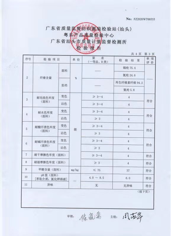 质检报告第三页