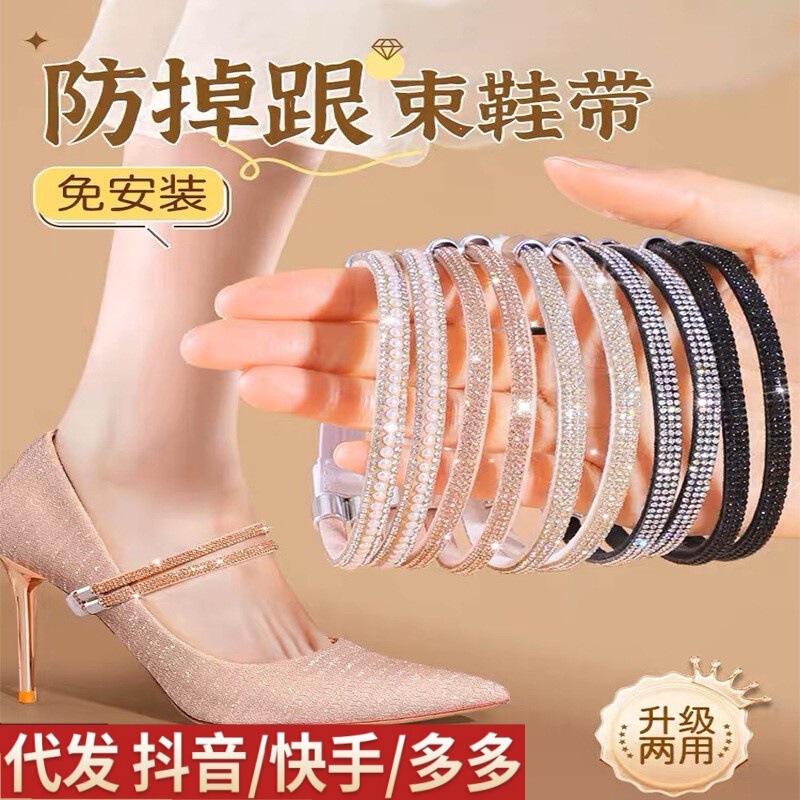 High-heeled shoes with anti-drop heel tie shoelaces without heel installation-free straps with multi-color drill anti-drop elastic fixed shoelaces