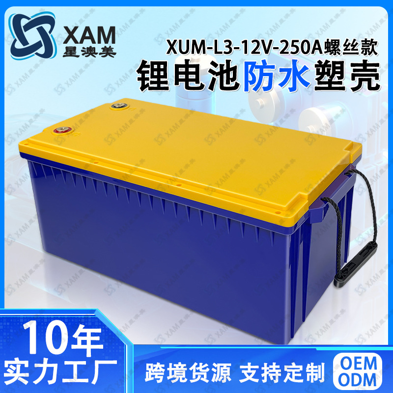 新能源大容量太阳能锂电池蓄电池储能露营车户外电源塑料外壳