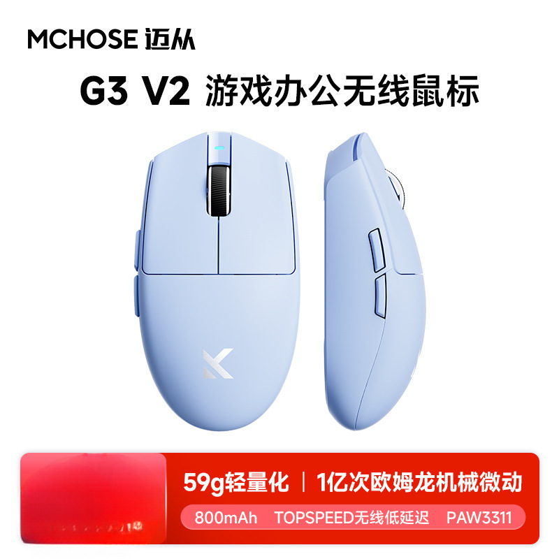 MCHOSE G3 V2 ワイヤレスマウス e スポーツ ゲーム コンピュータ オフィス 充電式 3 モード Bluetooth 有線|undefined