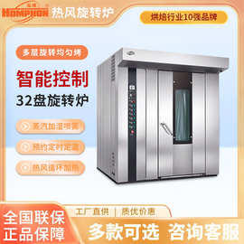 泓锋热风旋转炉商用32盘电力燃气柴油旋转烤炉面包月饼32盘大容量