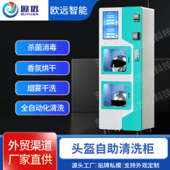 无人自助头盔清洗机头盔全自动洗烘杀菌消毒除味24小时智能干洗柜