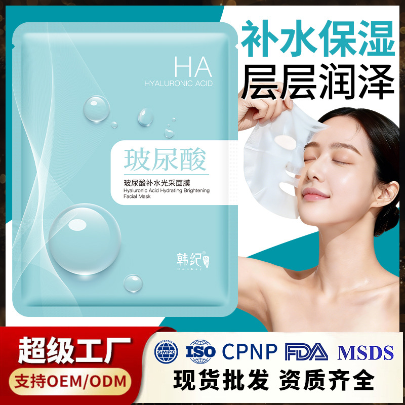 Moisturizing nutritious face mask with hyaluronic acid for skin care