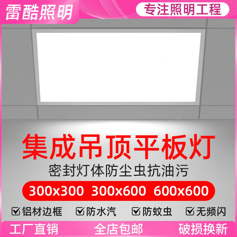 30X30 Integrated Ceiling Led Panel Light for Kitchen and Bathroom 600X600 Aluminum Ceiling Tile Office Engineering Light Wholesale