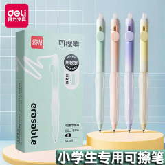得力文具可擦按动中性笔简约时尚子弹头防滑护套学生用热敏可擦笔