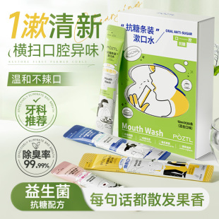 Probiotic Mouthwash, Gum Protection, Portable Strips to Remove Bad Breath, Fruity Fragrance, Disposable for Girls and Boys, Antibacterial, Convenient and Anti-Sugar