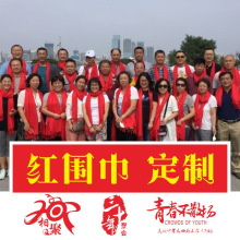 中国红开业红围巾定制公司活动聚会logo刺绣会议披肩围脖印字礼品