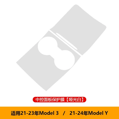 Other Automotive Interior Supplies Central Control Protection Sticker Transparent - old-model-3old-model-y-central-control-panel-protective-film-matte-white