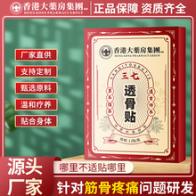 抖音爆款香港大药房三七透骨贴 九龍协和药堂颈椎膝盖热敷透骨贴