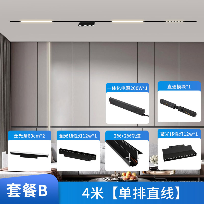 磁気トラックライト埋め込み式無主灯客間照明家庭用明装隠し無枠線形ランプ溝光|undefined