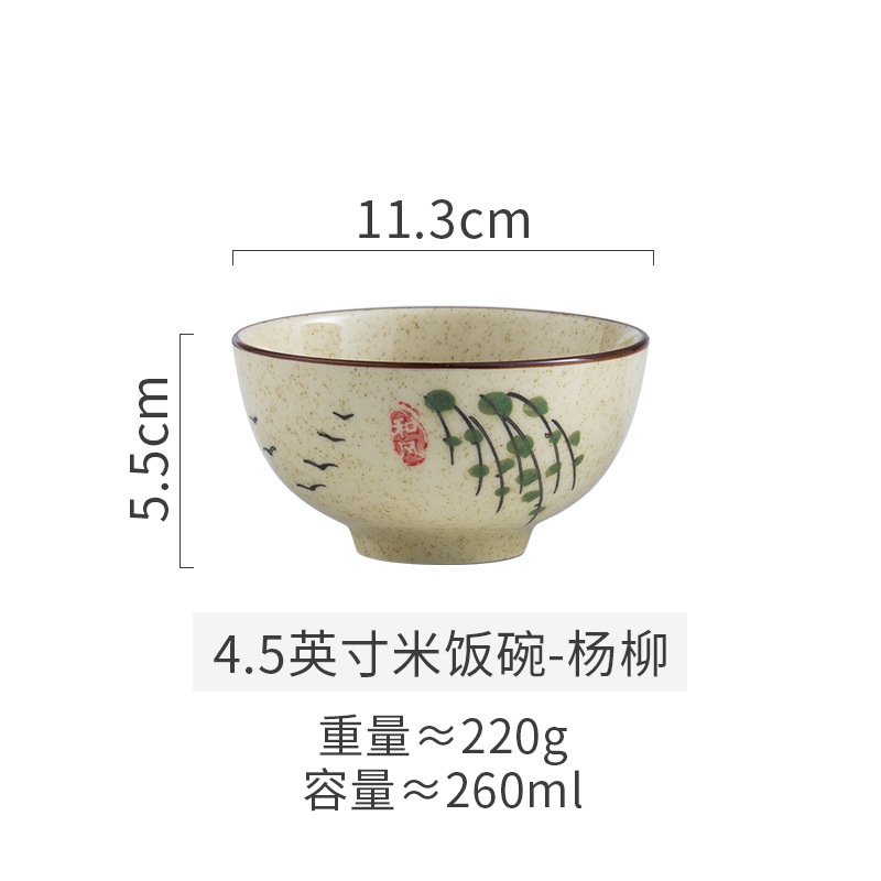 양류 - 4.5inch 밥그릇