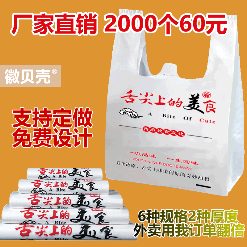 外卖打包袋子批发餐饮小吃快餐饭店塑料背心袋提手加厚现货包邮