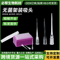 50μL透明无菌吸头 盒装适配贝克曼移液器自动化液体处理系统耗材