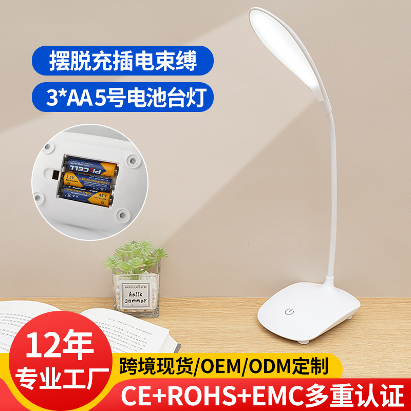 Cross-Border No. 5 Dry Battery Small Table Lamp, Plug-In, Foldableable, Touch Dimming, Kidsren's High School Student Dormitory Lamp