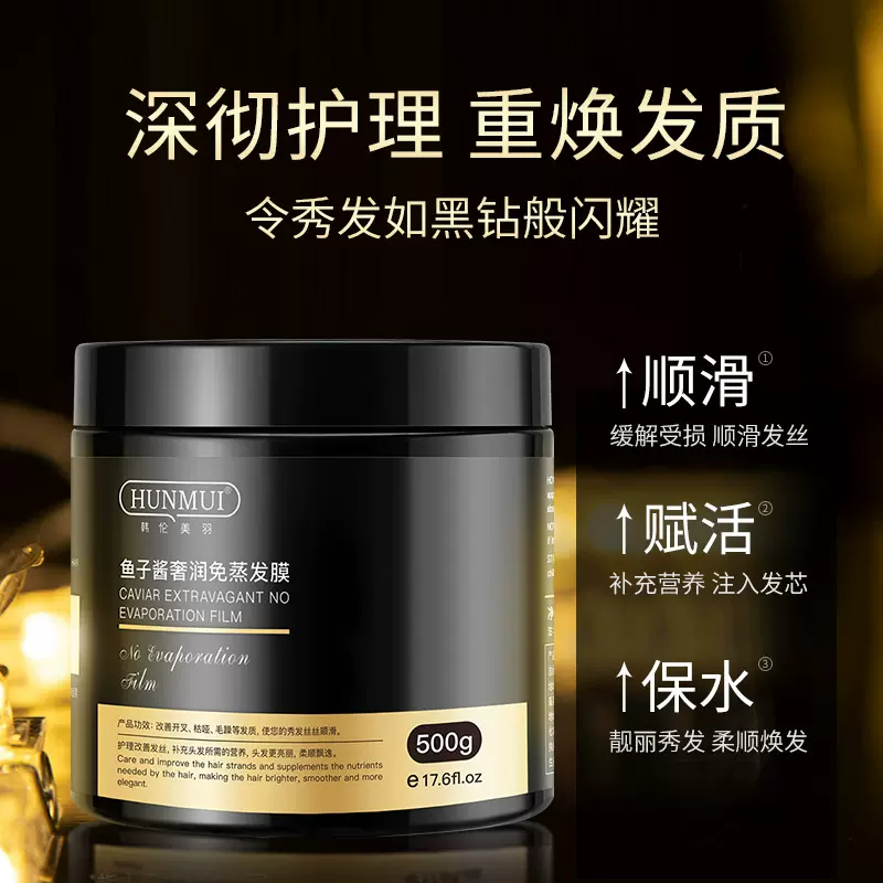 【严选】韩伦美羽鱼子酱免蒸发膜头发干枯开叉护发素头发护理滋润