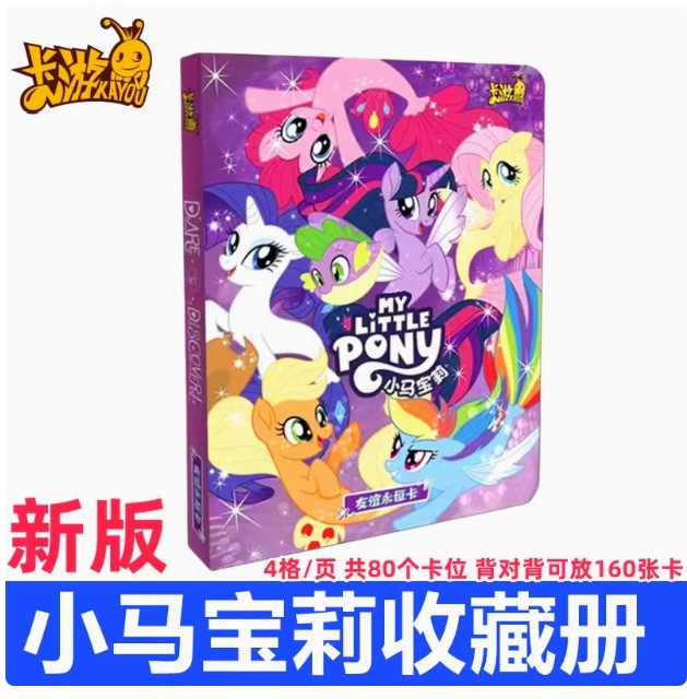 마이 리틀 포니 컬렉션 북