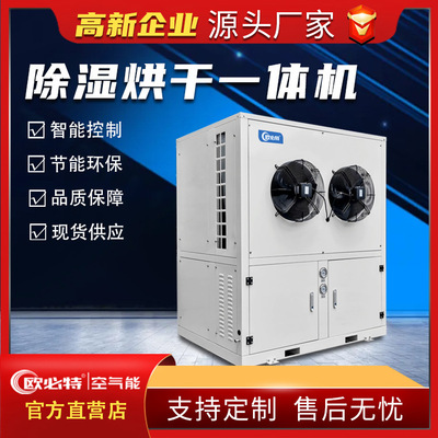 Pitt Timber Dry equipment Drying Machine Corn fruit foodstuff food Air energy heat pump dryer Industry