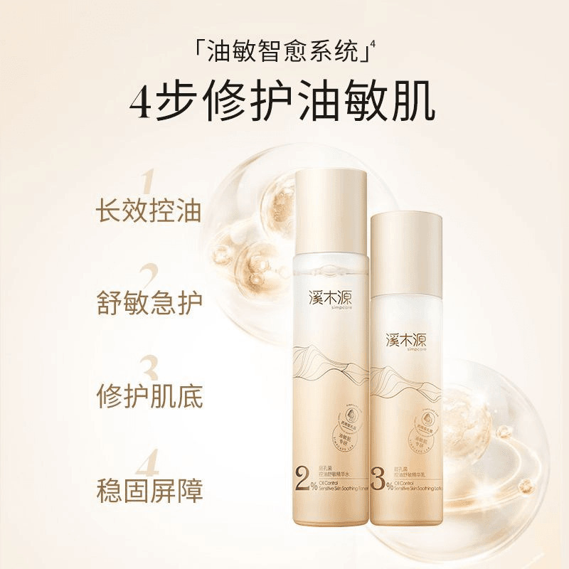 溪木源层孔菌水乳护肤套装敏感肌补水控油舒缓修护学生官方旗舰店|undefined