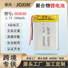 锂电池503040聚合物锂电池3.7V充电锂电池蓝牙音箱电池3C数码电池