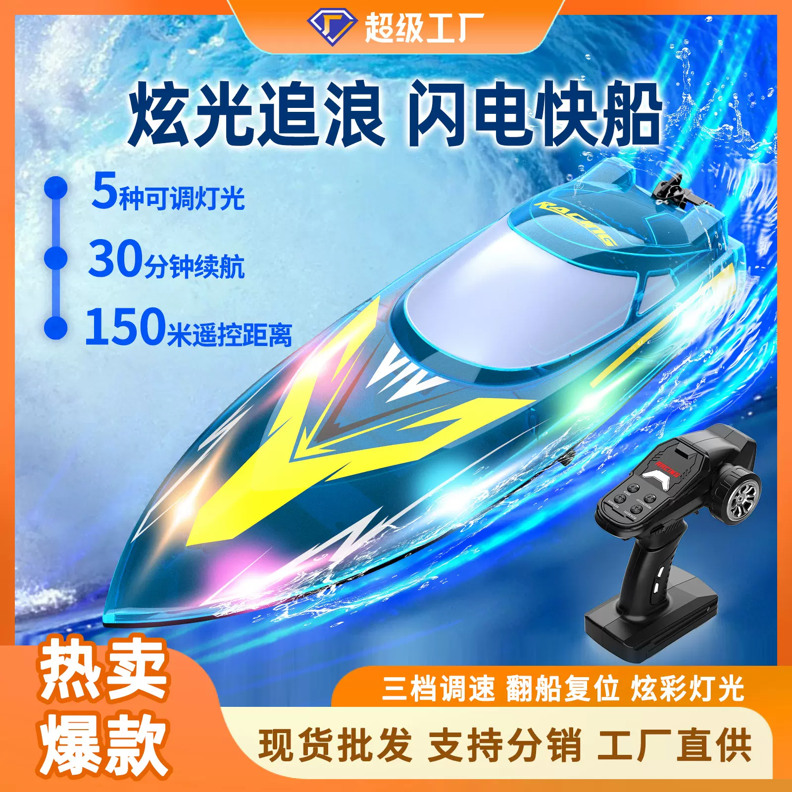 RC跨境遥控船灯光儿童遥控船有刷电机翻船复位V006 30KM