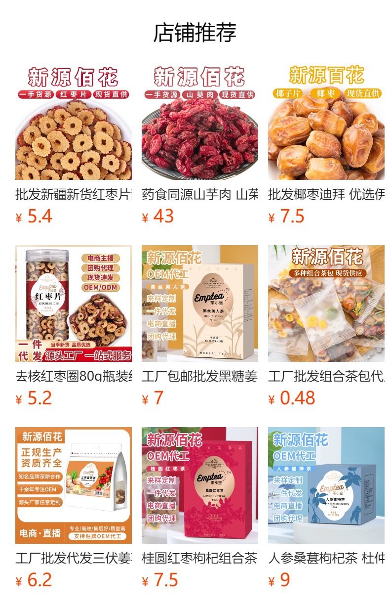Red Jujube Slices (Ziziphus jujuba) — Xinjiang Dried Seedless Date Rings for Tea & Soup overview