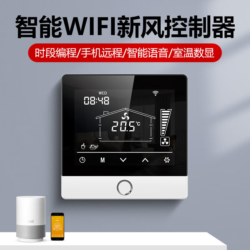 新风控制面板液晶二氧化碳检测WIFI远程485新风机三速开关温控器