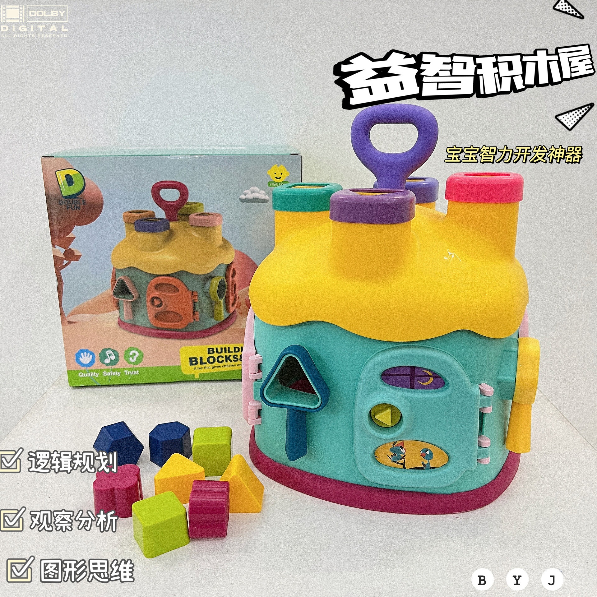 婴儿形状颜色配对积木屋大房子玩具儿童智力训练开锁练习玩具