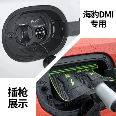 Other Automotive Exterior Supplies Cover, Special Car Charging Protective - byd-seal-dmi