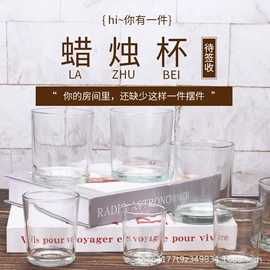 蜡烛器皿;玻璃瓶;玻璃杯