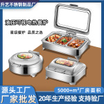 不锈钢自助餐炉商用电热板加热液压可视翻盖餐厅食物保温盆布菲炉