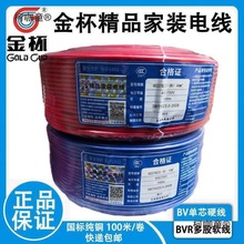 衡阳金杯电线电缆BV/BVR1.5/2.5/4/6平方单芯硬软线铜芯线麦太保