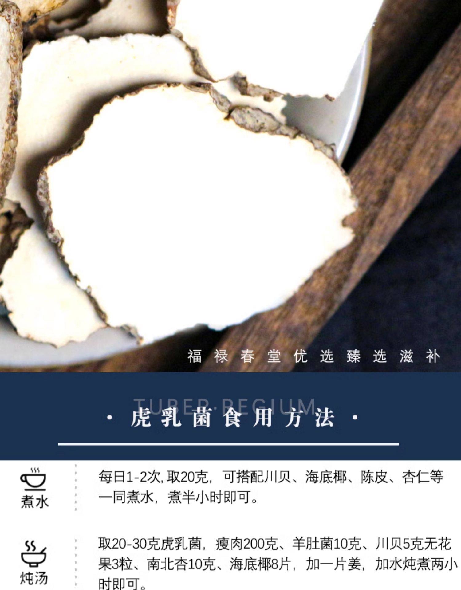 Tiger Milk Mushroom Hu Ru Jun 250g Wild Cut Slices for Herbal Soup and Decoction key features