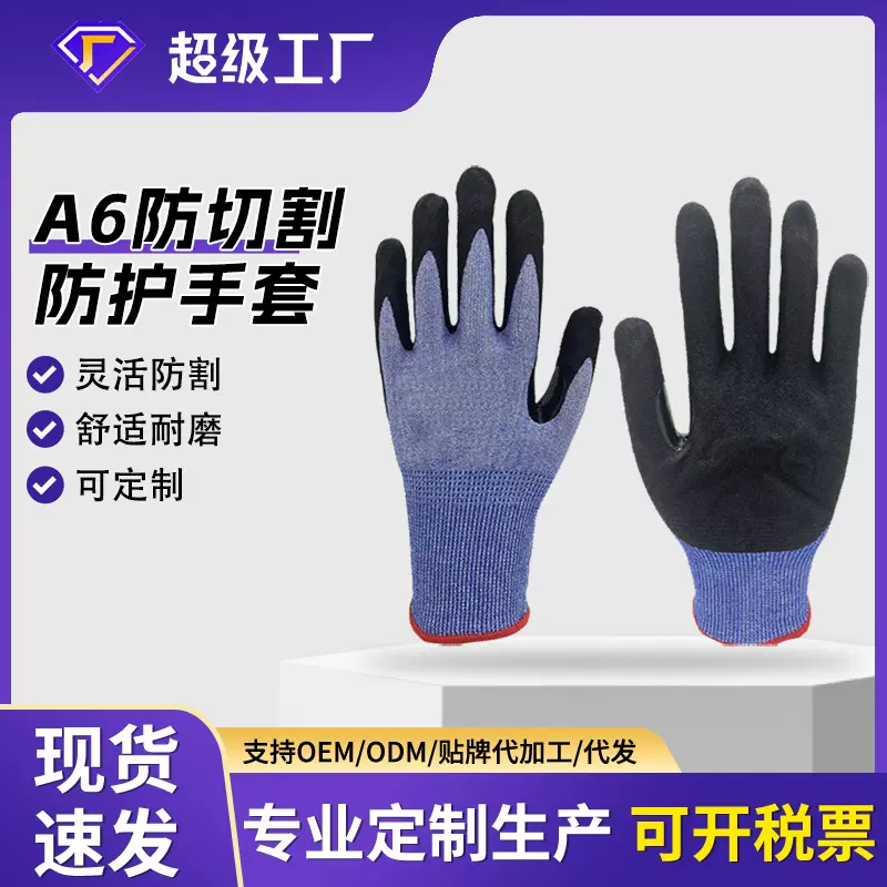 18针防切割A6手套丁腈浸胶劳保手套耐磨防滑工地手套现货批发代发