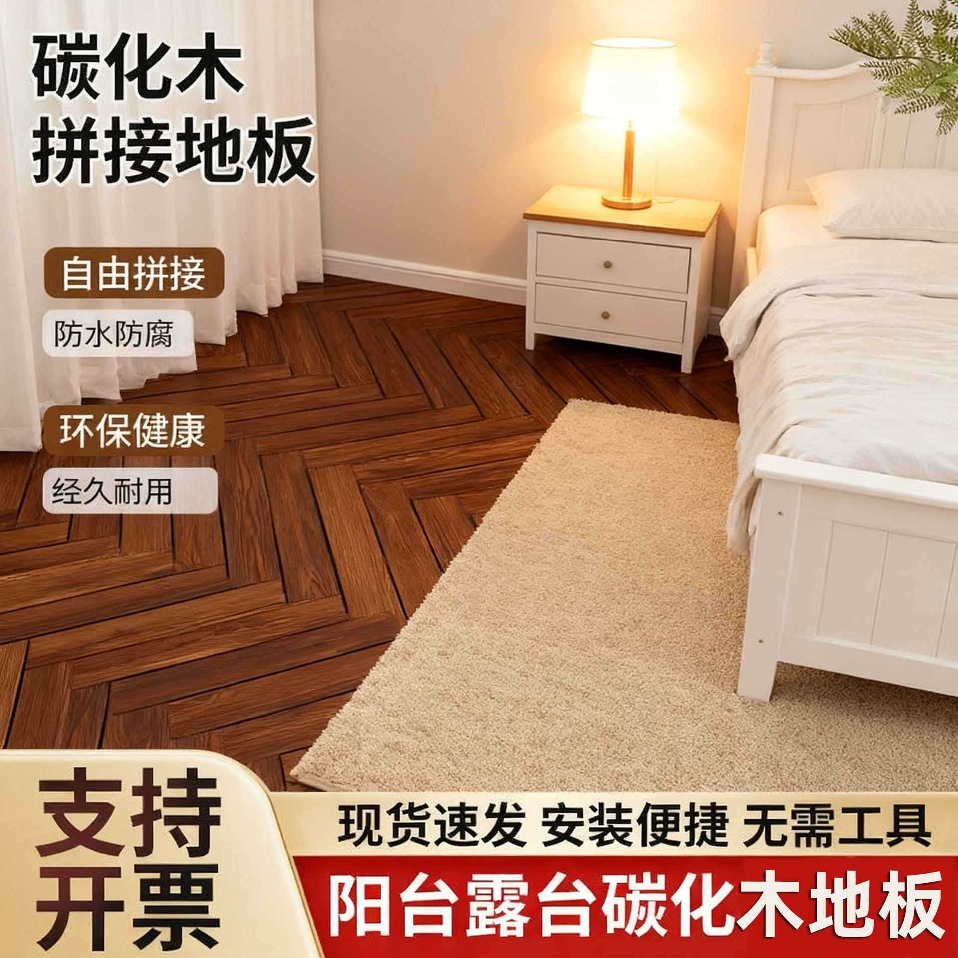 Карбидный деревянный сшитый пол Балкон Сад износостойкий деревянный пол