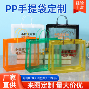 Manufacturer Pp Transparent Plastic Bag Clothing Store Satchel Cosmetics Pvc Shopping Bag Gift Souvenir Shopping Bag