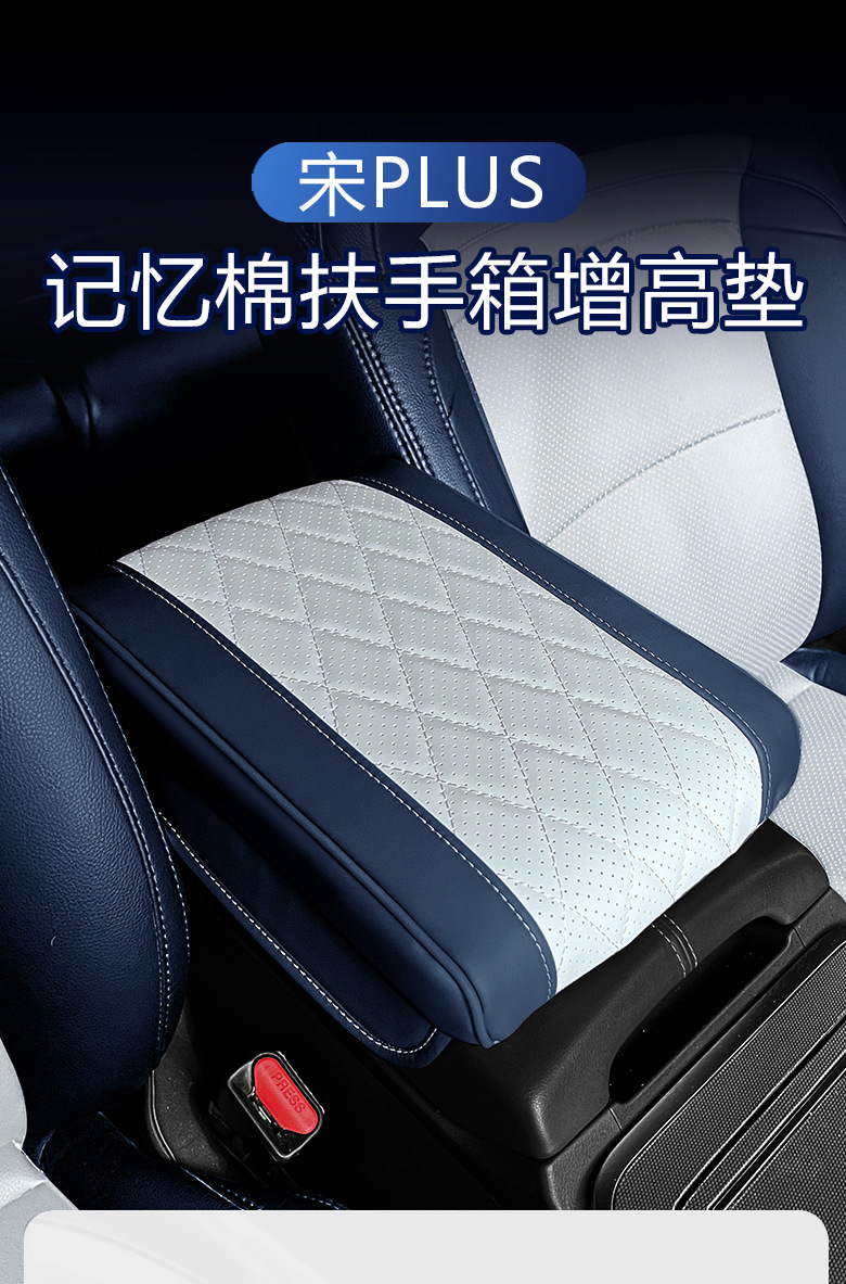 Applicable to BYD Qin L Song PLUSDMI/PRO Yuan PLUS/UP Armrest Box Hei Mat Memory Foam Latex Mat