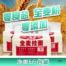胜春全麦挂面面条河南低脂无盐低钠早晨营养含麦麸大包装5斤10斤