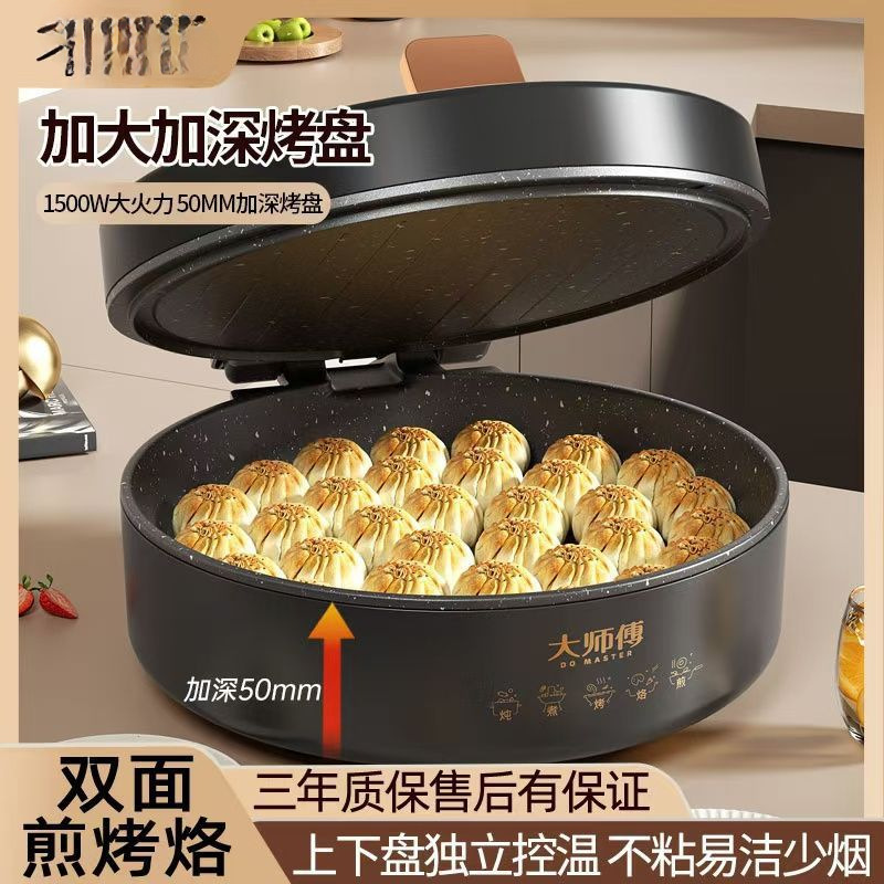 电饼铛加深家用煎饼机双面加热电火锅多功能烙饼锅不沾锅涮烤一体