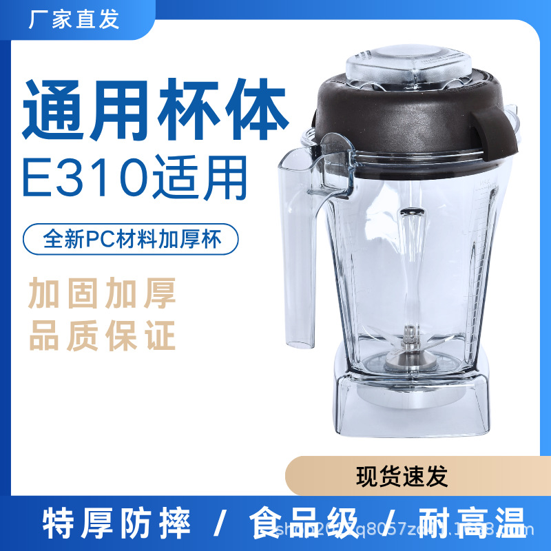 破壁机E310杯子VM0198料理机干磨湿杯480z杯子配件通用破壁机杯