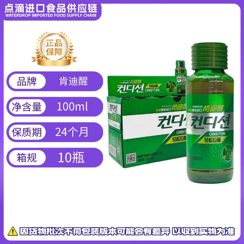 Imported from South Korea, Cj Kendi Sobering-Up Social Drink 100ml Bottled Easy-To-Carry Ready-To-Drink After-Drinking