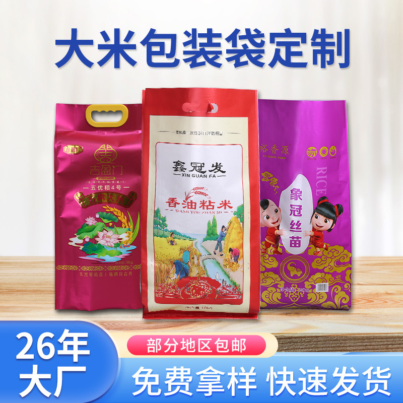大米塑料包装袋印logo彩色复合编制袋米袋子五谷杂粮编织袋批发