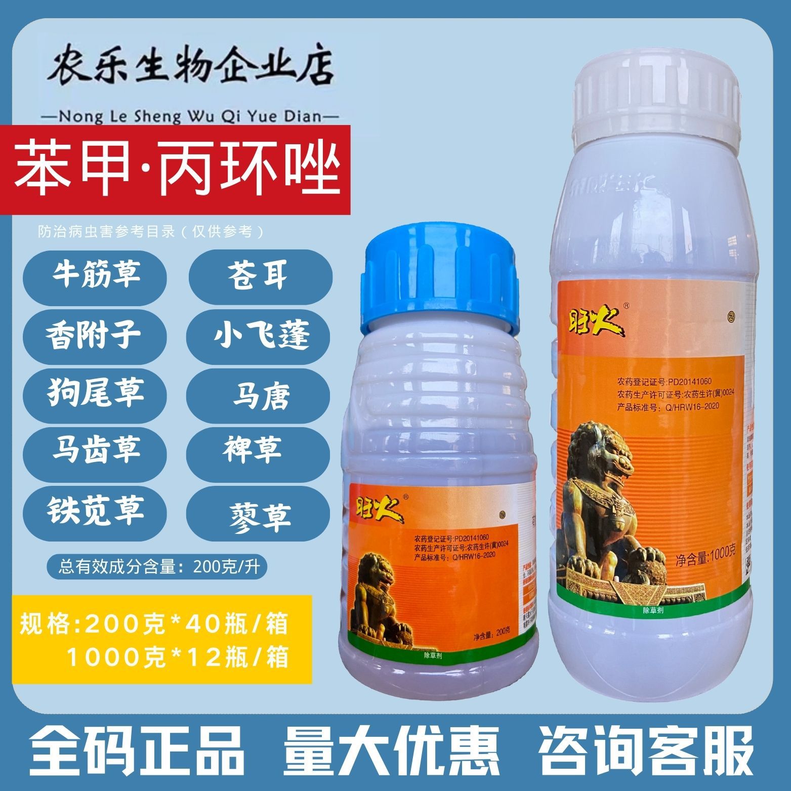 正品荣威旺火20%草铵膦杂草果园速效敌草快农药狗尾巴草除草剂