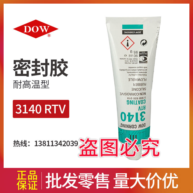 美国道康宁DOW CORNING 3140 RTV COATING密封胶90ML/支
