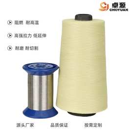 耐1000度超高温包钢丝线200D-1500D芳纶长丝包2-10条316L不锈钢