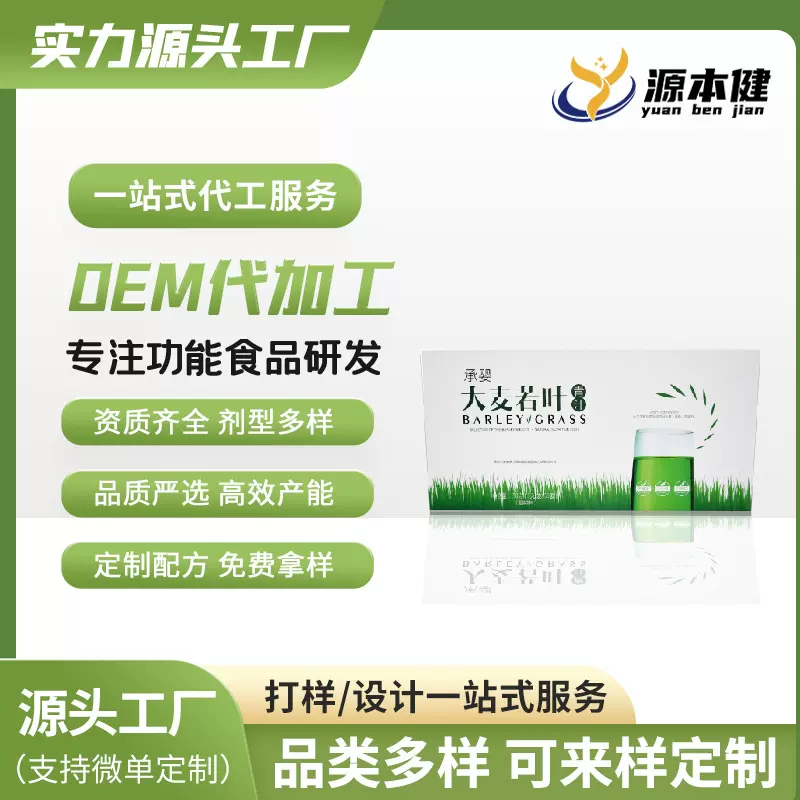 OEM贴牌代加工大麦若叶青汁粉排道嫩麦苗粉清道日本农场肠排 承婴